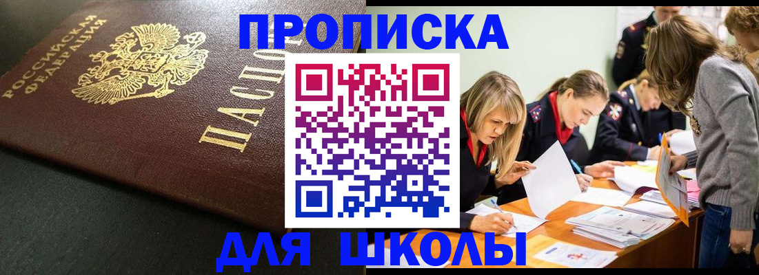 регистрация для школы в Губкинском